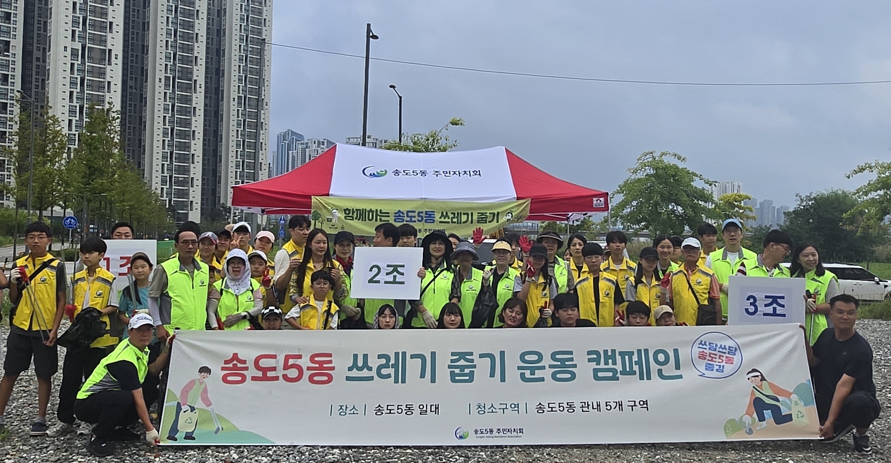 연수구 송도5동 주민자치회는 지난 6일 지역 주민들과 함께 쾌적하고 살기 좋은 마을 조성을 위한 환경정화 캠페인 쓰담쓰담 송도5동 줍깅을 실시했다